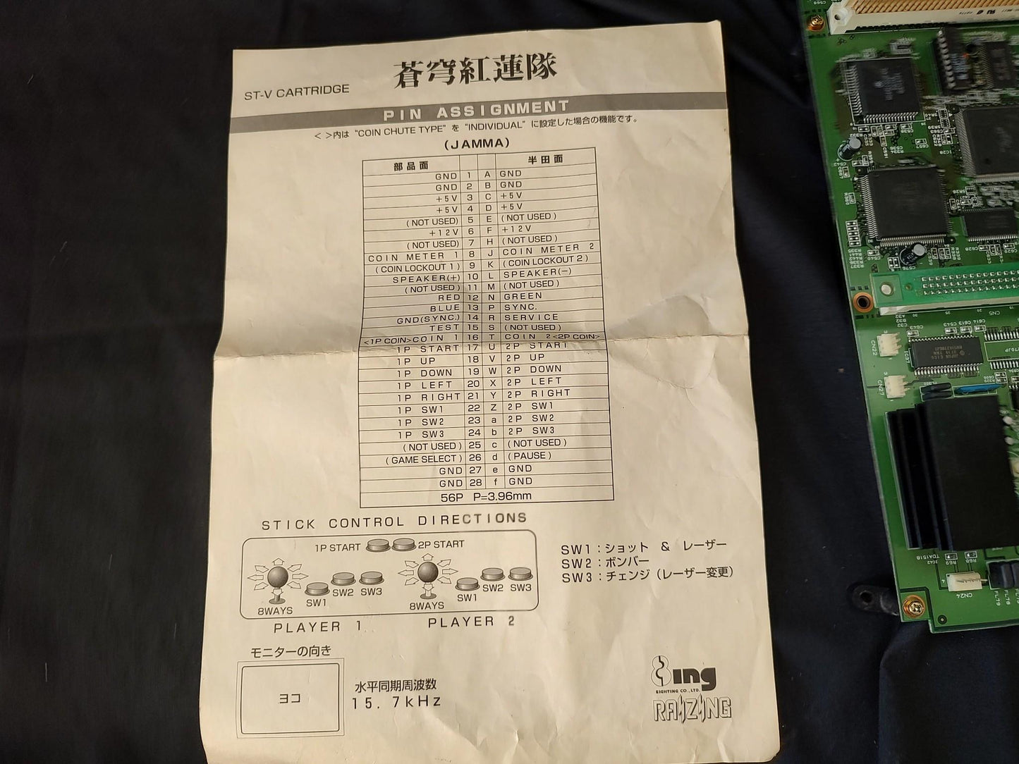 Soukyugurentai (Terra Diver) and SEGA STV System JAMMA Motherboard set-f1101-