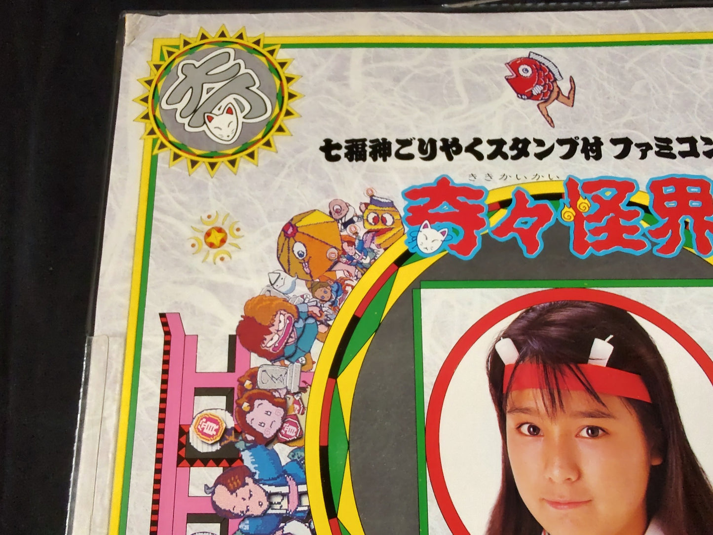 kiki kaikai dotouhen shichifukujin stamp limited nintendo disk system set-d0312-