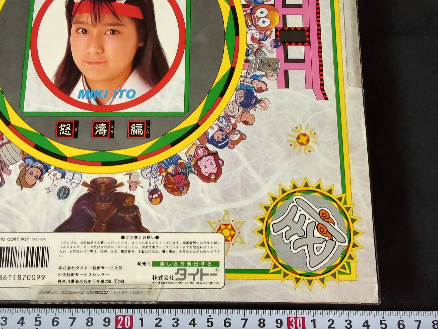 kiki kaikai dotouhen shichifukujin stamp limited nintendo disk system set-d0312-