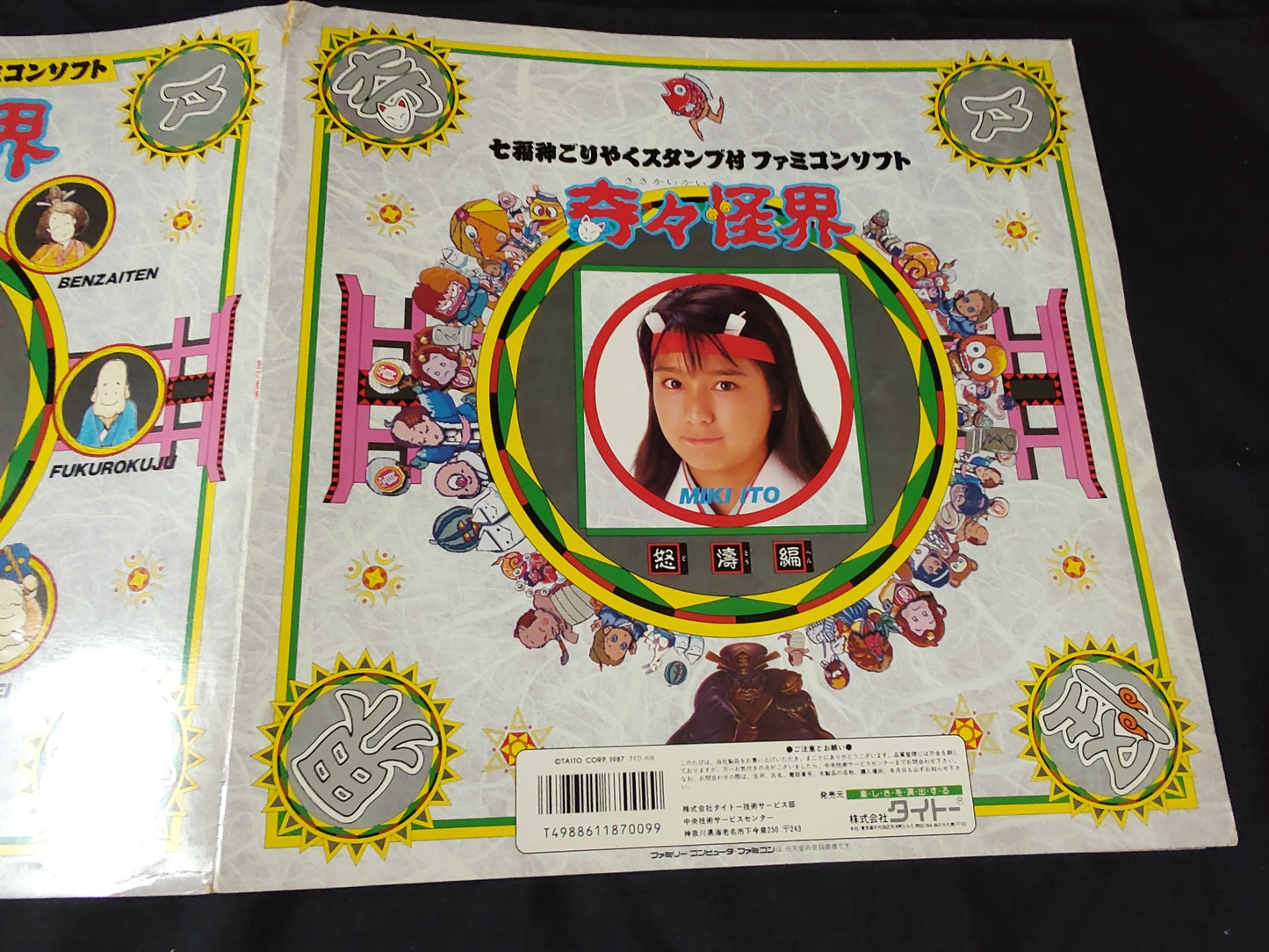 kiki kaikai dotouhen shichifukujin stamp limited nintendo disk system set-d0312-