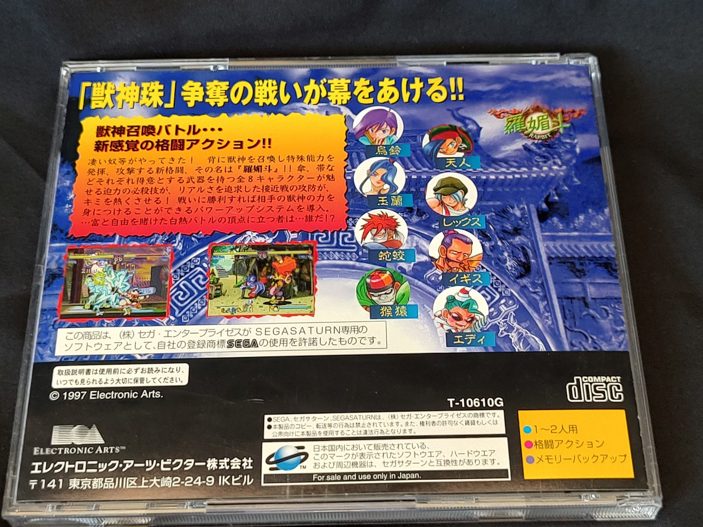 Rabbit SEGA Saturn Battle Game, Game disk, Manual, Case set/tested-g0401-