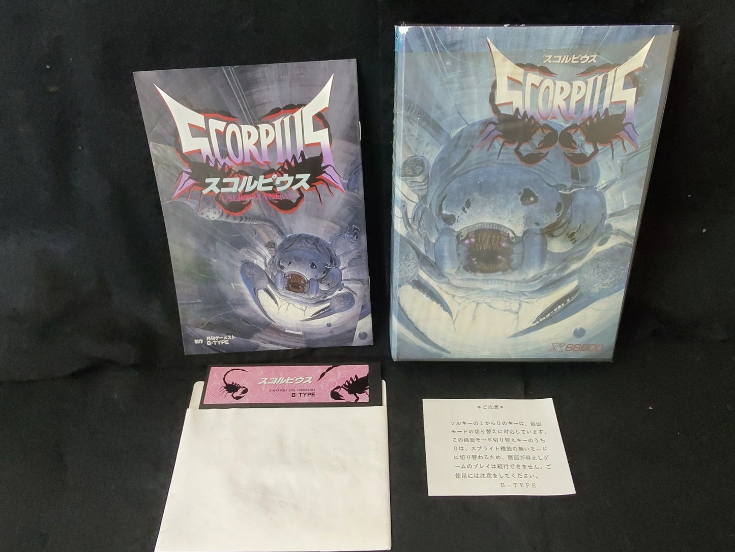 Scorpius SHARP X68000 5 inch Floppy disks Game w/Manual, Box set, working-g0607-