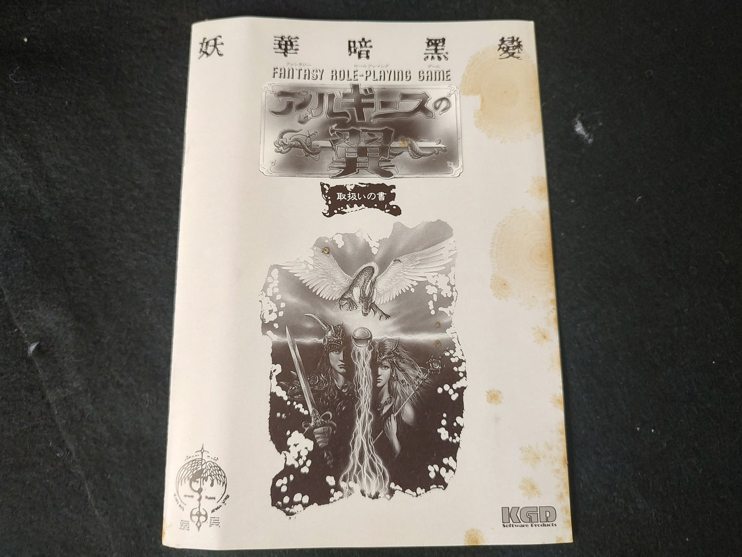 Arguice no Tsubasa MSX2 Game Disk, Manual, Papers, and Box-g0621- - Hakushin Retro Game shop