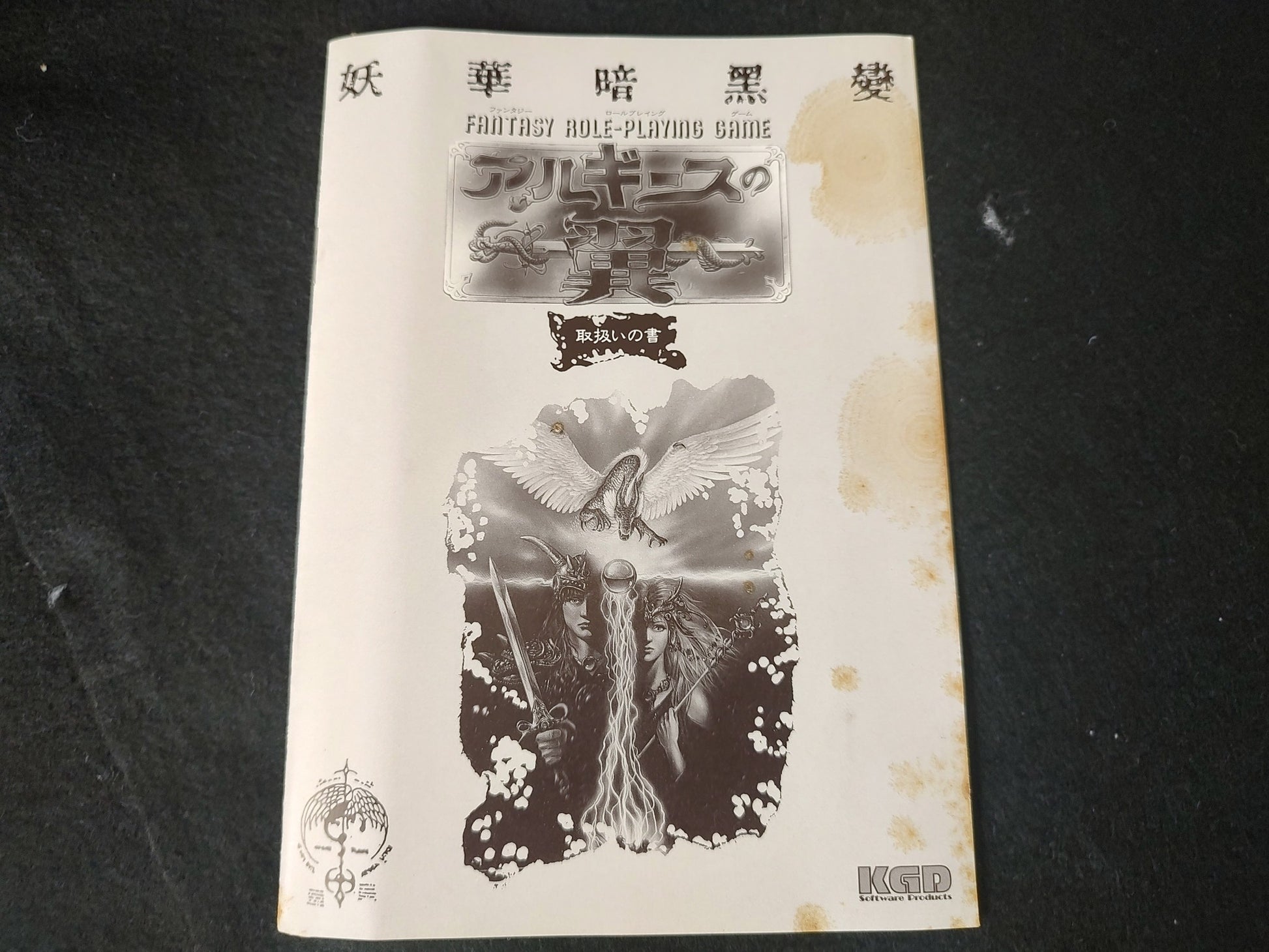 Arguice no Tsubasa MSX2 Game Disk, Manual, Papers, and Box-g0621- - Hakushin Retro Game shop