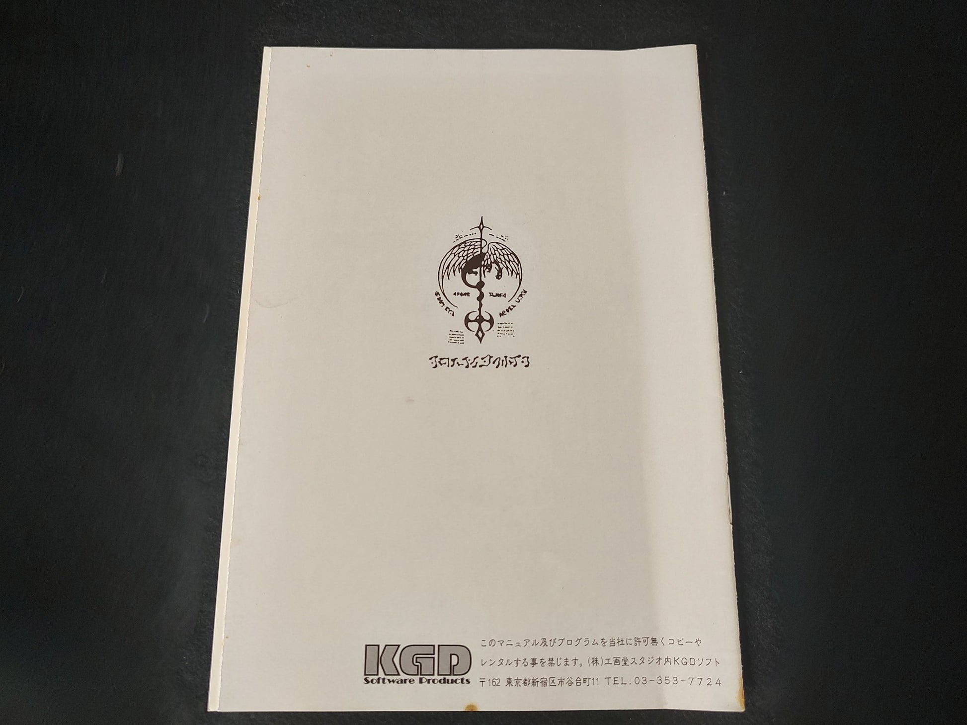 Arguice no Tsubasa MSX2 Game Disk, Manual, Papers, and Box-g0621- - Hakushin Retro Game shop