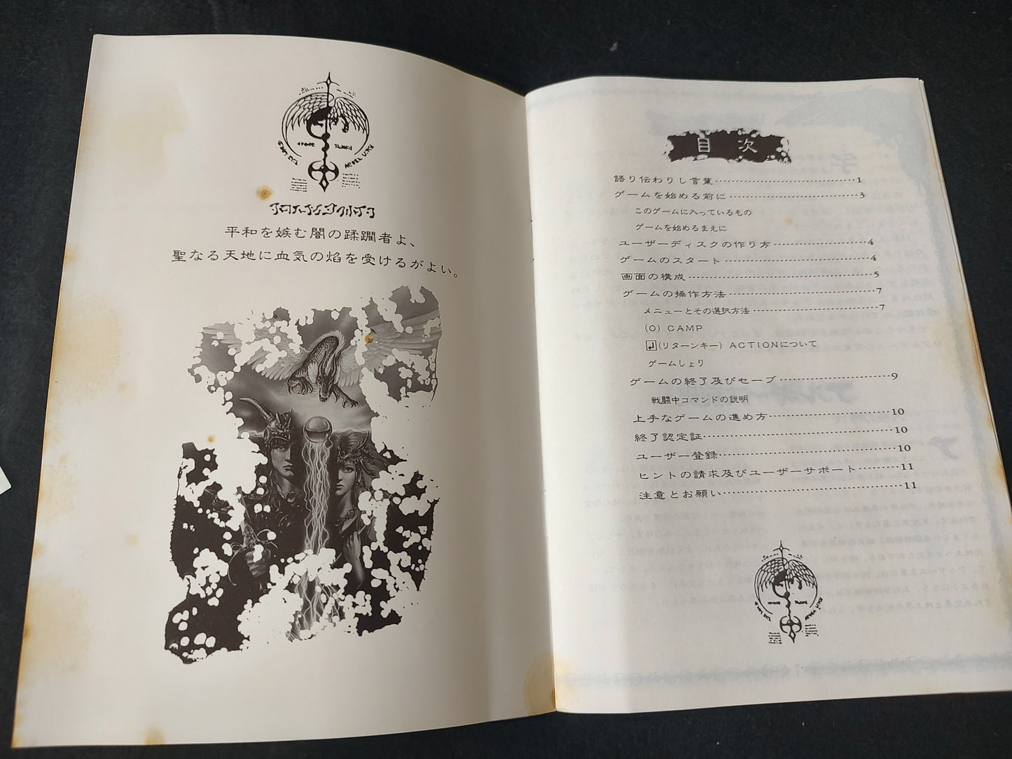 Arguice no Tsubasa MSX2 Game Disk, Manual, Papers, and Box-g0621- - Hakushin Retro Game shop