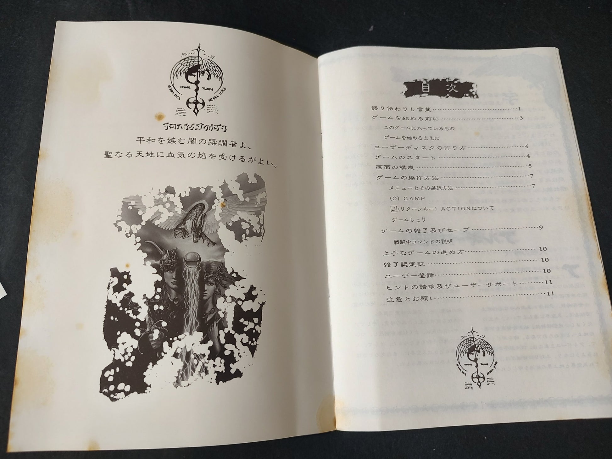 Arguice no Tsubasa MSX2 Game Disk, Manual, Papers, and Box-g0621- - Hakushin Retro Game shop