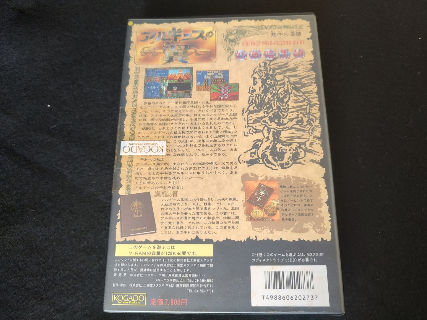 Arguice no Tsubasa MSX2 Game Disk, Manual, Papers, and Box-g0621-