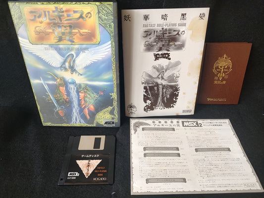 Arguice no Tsubasa MSX2 Game Disk, Manual, Papers, and Box-g0621-