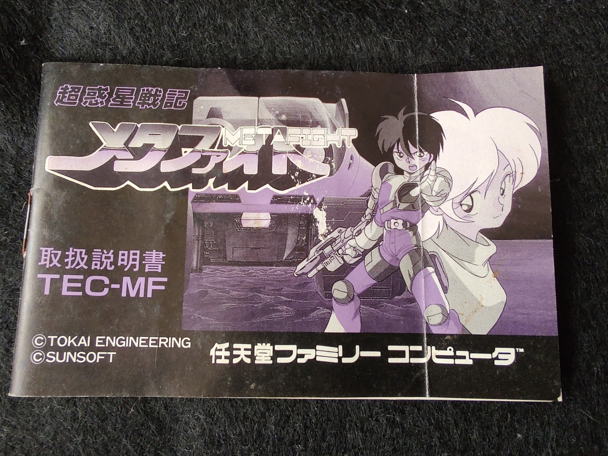 Cho Wakusei Senki META FIGHT Nintendo FAMICOM(NES) Cartridge, Manual, Box-g0627- - Hakushin Retro Game shop