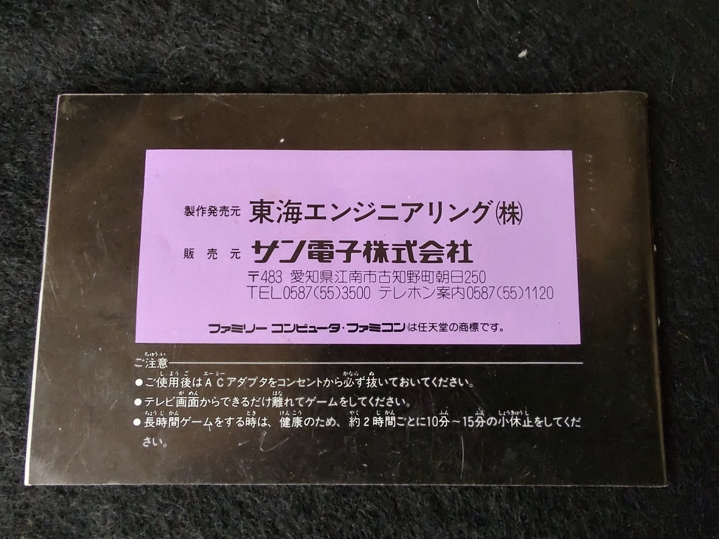 Cho Wakusei Senki META FIGHT Nintendo FAMICOM(NES) Cartridge, Manual, Box-g0627- - Hakushin Retro Game shop