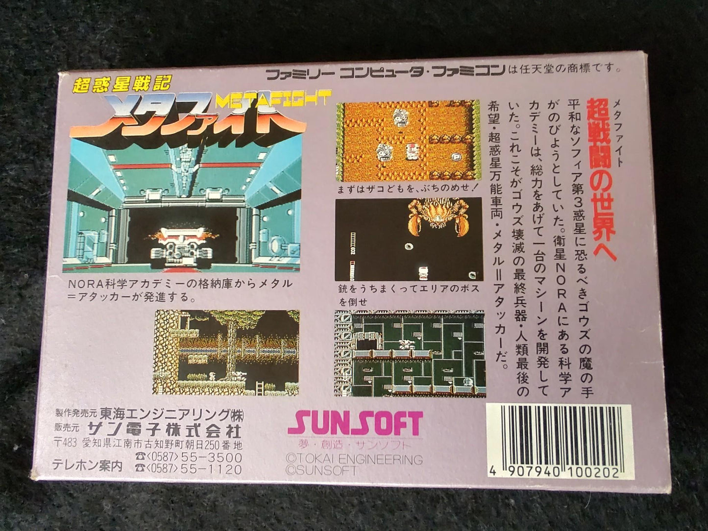 Cho Wakusei Senki META FIGHT Nintendo FAMICOM(NES) Cartridge, Manual, Box-g0627- - Hakushin Retro Game shop