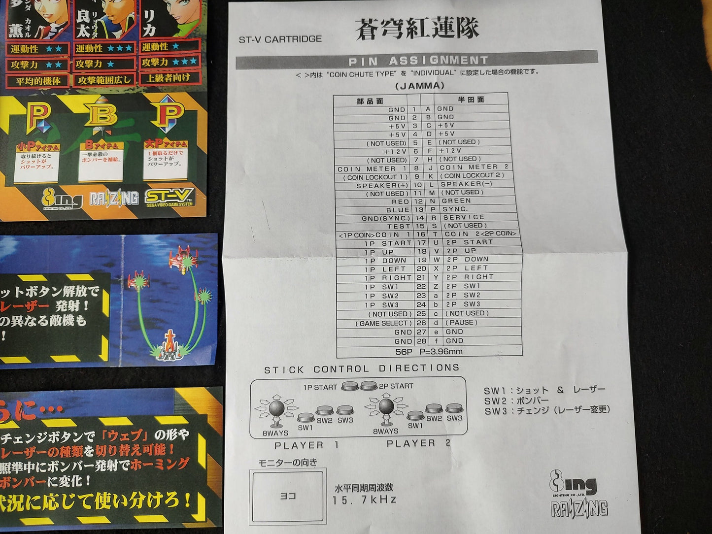 Soukyugurentai (Terra Diver) SEGA ST-V STV Arcade cart, Instruction card-f0717-