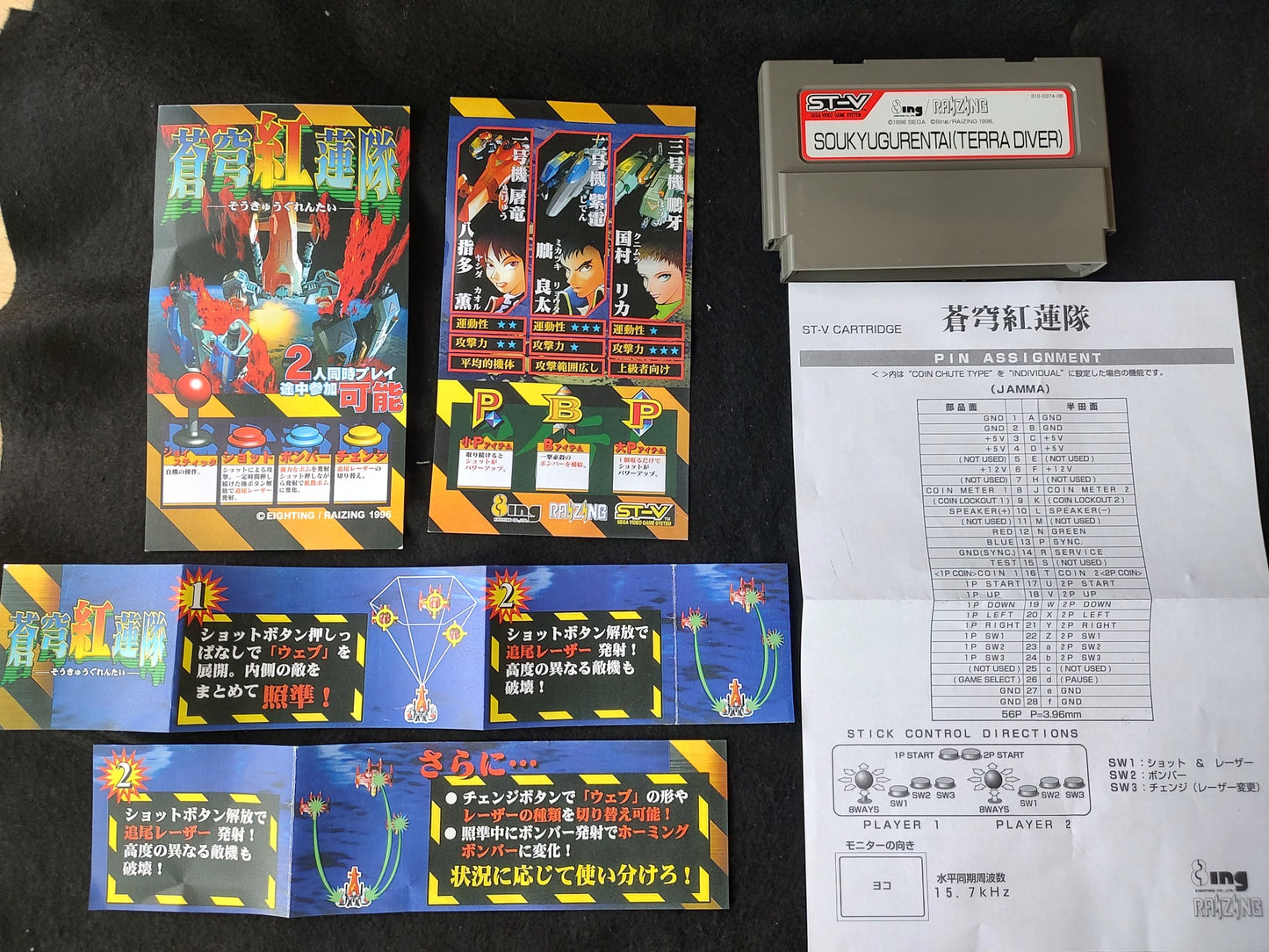 Soukyugurentai (Terra Diver) SEGA ST-V STV Arcade cart, Instruction card-f0717-