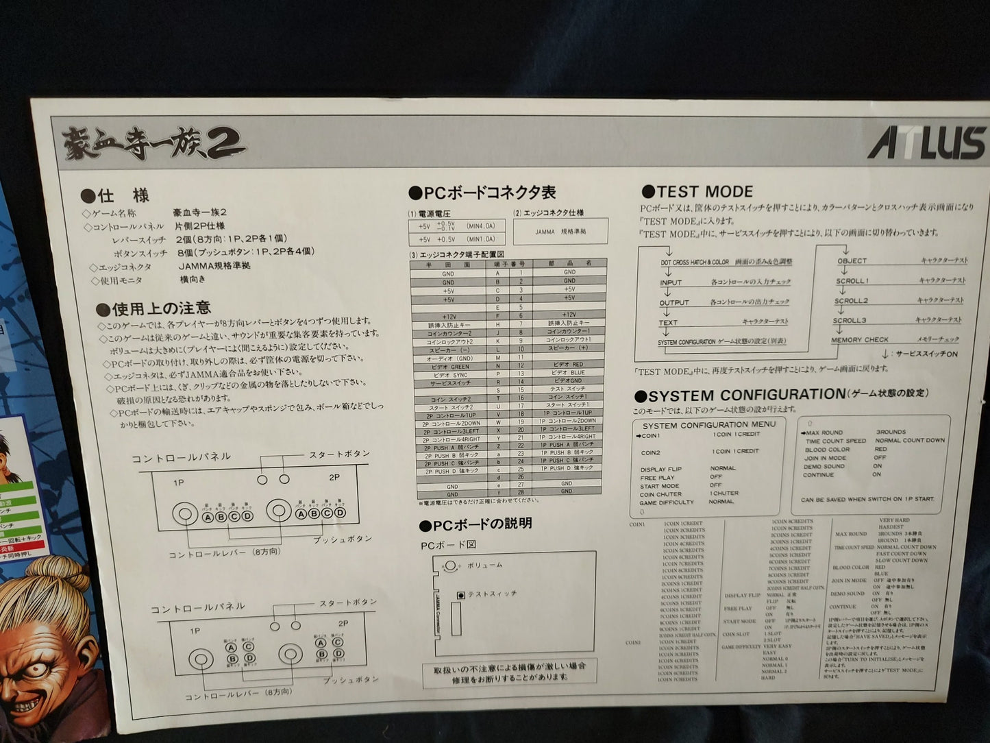 GOUKETSUJI ICHIZOKU 2(Power Instinct 2) PCB ROM B Board JAMMA Atlus 1994 Japan