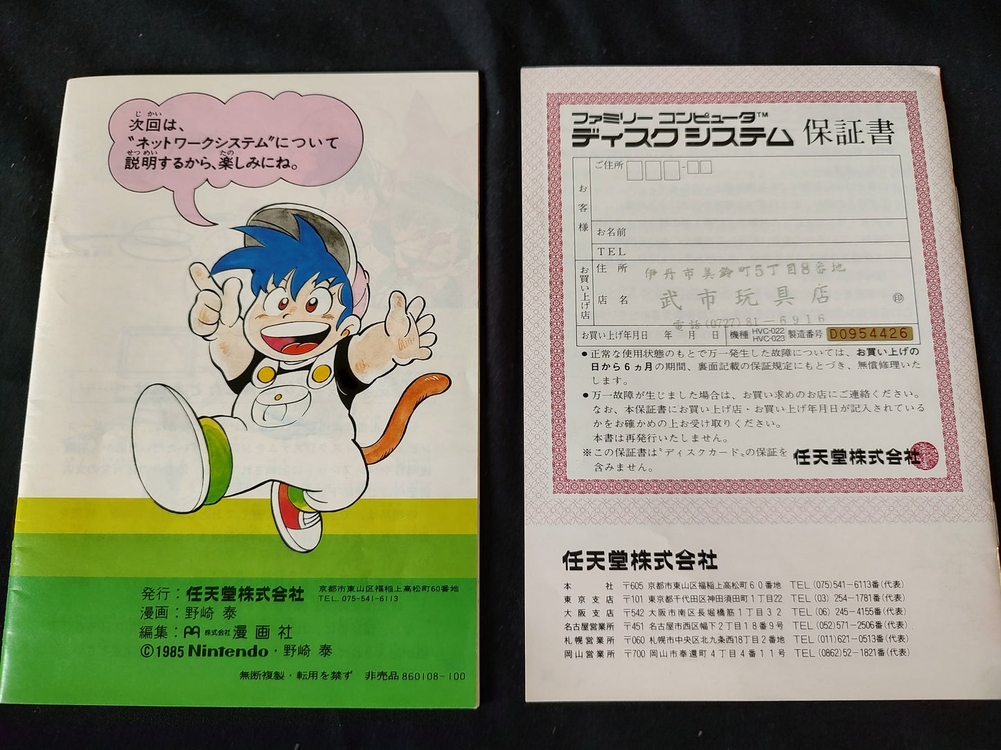 Nintendo Famicom Disk System(HVC-022) Console,RAM Adapter set, Working-g1225-