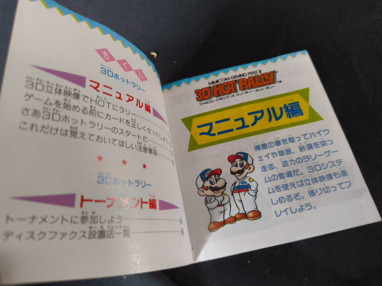 FAMICOM GRAND PRIX II 3D HOT RALLY FAMICOM (NES) Disk System set, tested-h0117-