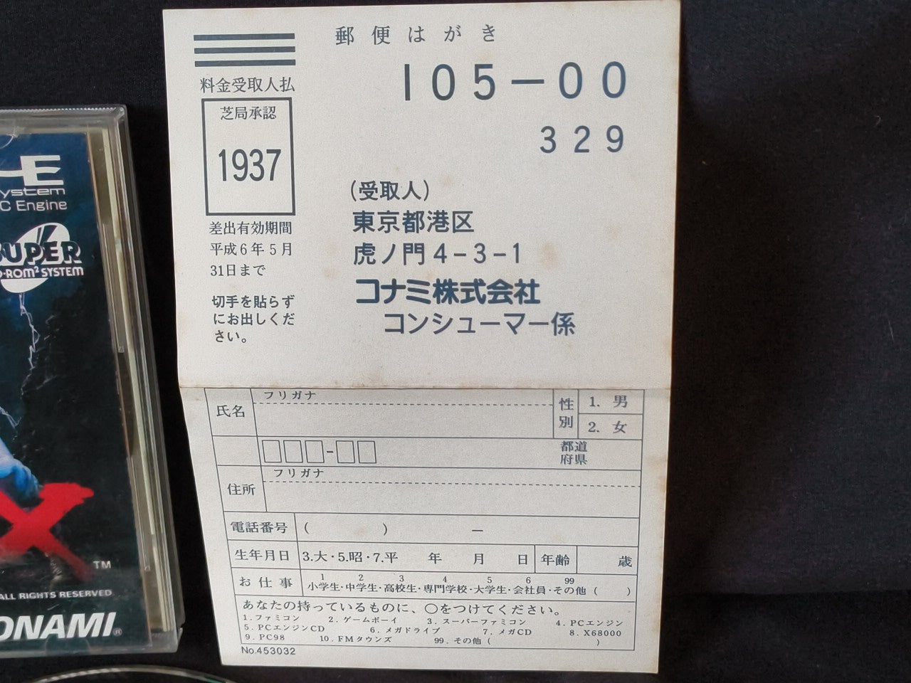 Akumajou Dracula X Chi no Rondo Castlevania PC Engine CD-ROM2, Working-h0203-