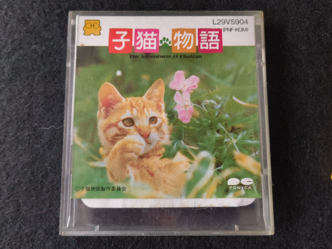 Koneko Monogatari The Adventures of Chatran (NES) Disk System,w/box set-h0212-