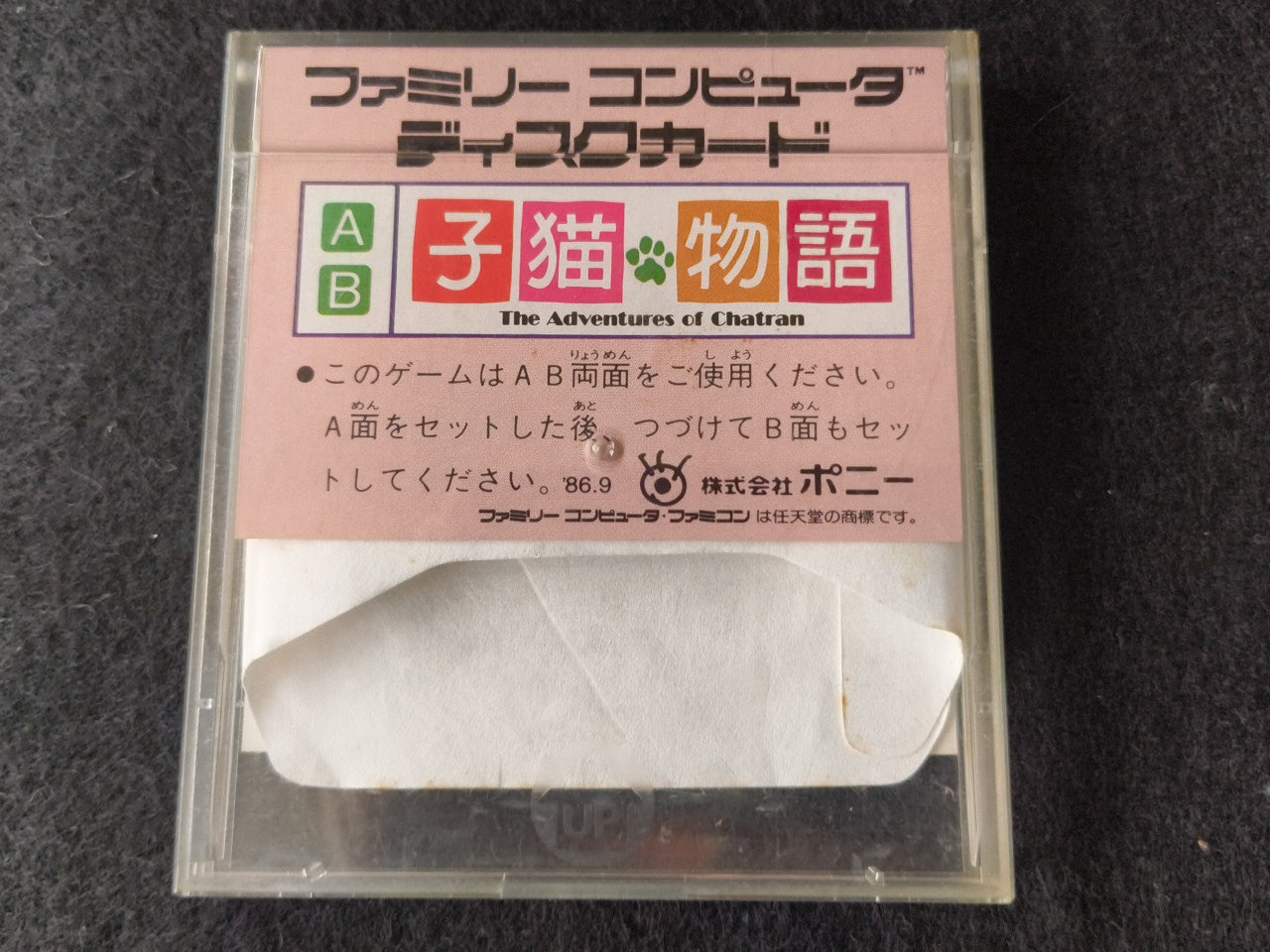 Koneko Monogatari The Adventures of Chatran (NES) Disk System,w/box set-h0212-