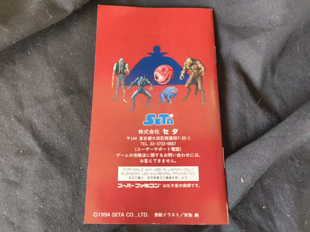 Nosferatu Super Famicom(SNES) GAME Cartridge, w/Manual, Box Japan Working-h0130-