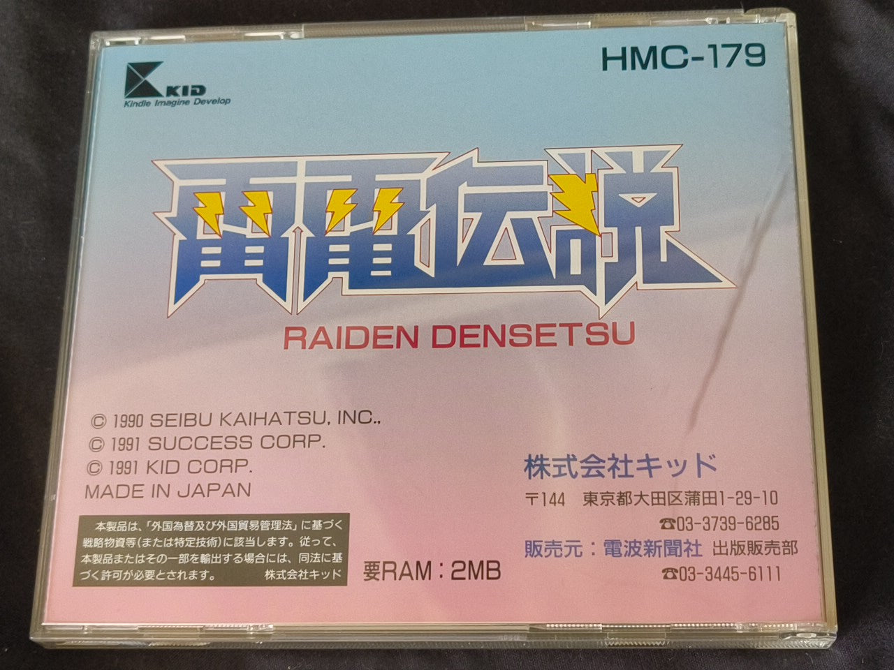 RAIDEN DENSETSU for FM TOWNS / MARTY Shooter Game Boxed set/Japan Ver.-h0224-