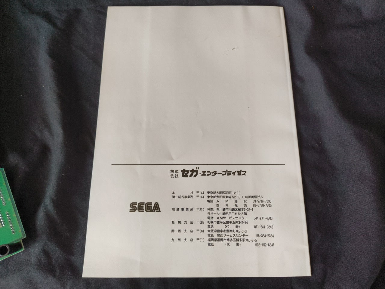 SEGA ST-V STV System JAMMA Motherboard (A Board) and Manual set, working-h0224-