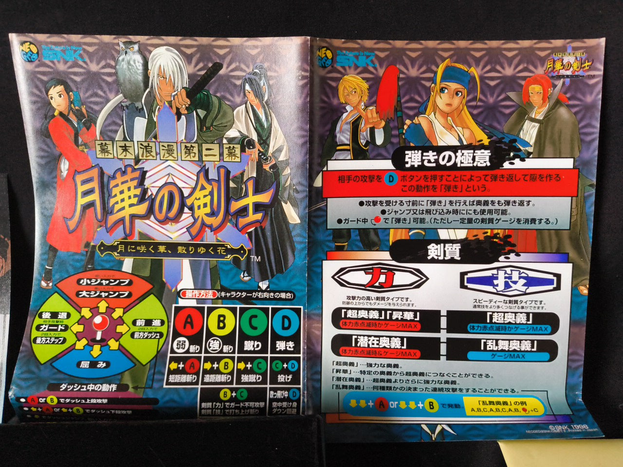 THE LAST BLADE 2 (Gekka no Kenshi ) NEOGEO NEO GEO MVS Cartridge tested -h0303-