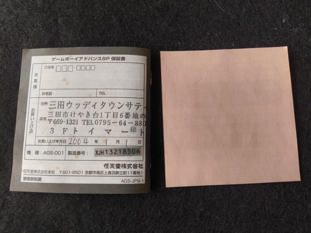 GUNDAM Exclusive use of Char LIMITED EDITION GAMEBOY ADVANCE SP CONSOLE -h0402-