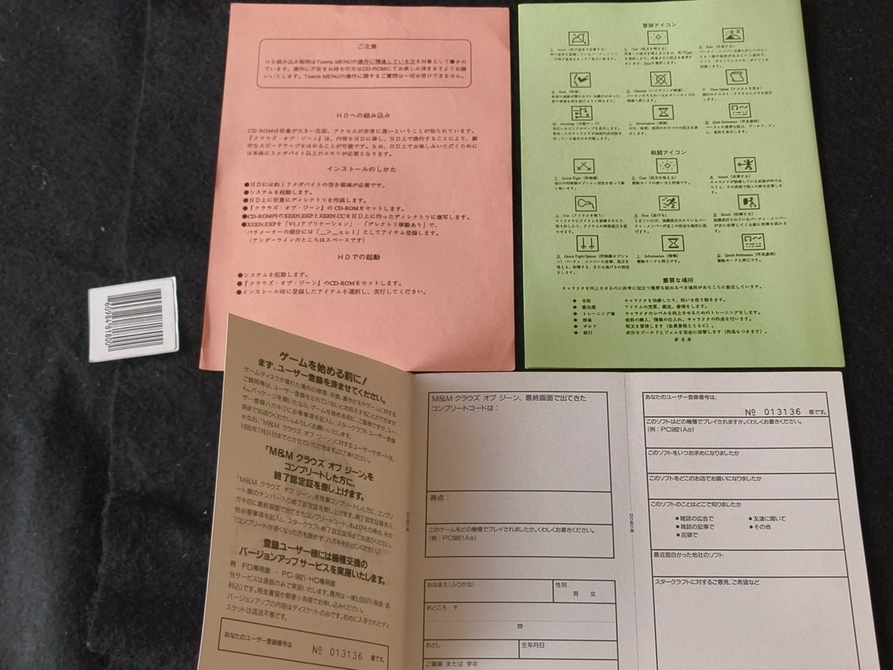 Might and Magic Clouds of XEEN FM TOWNS / MARTY Game disk, Manual, Box set Japan