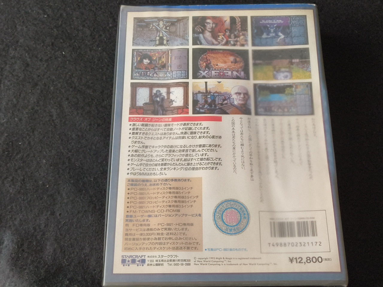 Might and Magic Clouds of XEEN FM TOWNS / MARTY Game disk, Manual, Box set Japan