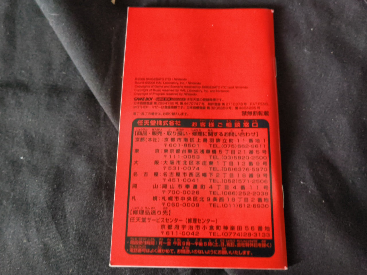 MOTHER 3 Gameboy Advance GBA, w/Manual, Papers, Box set Japan Working-h0415- - Hakushin Retro Game shop