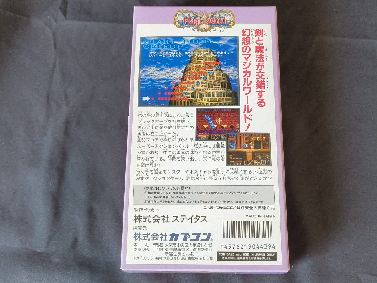 Magic Sword Nintendo Super Famicom SFC Cartridge, Manual, Box set Working-h0424-