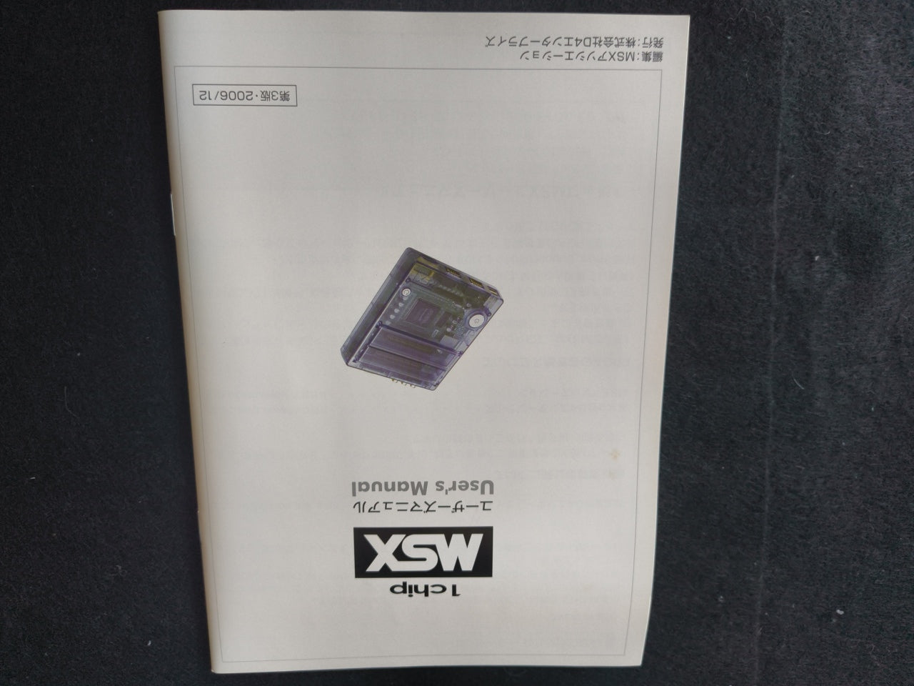 1Chip MSX Console D4 Enterprise PSU(AC Adapter), Manual, Boxed set Japan-h0416-