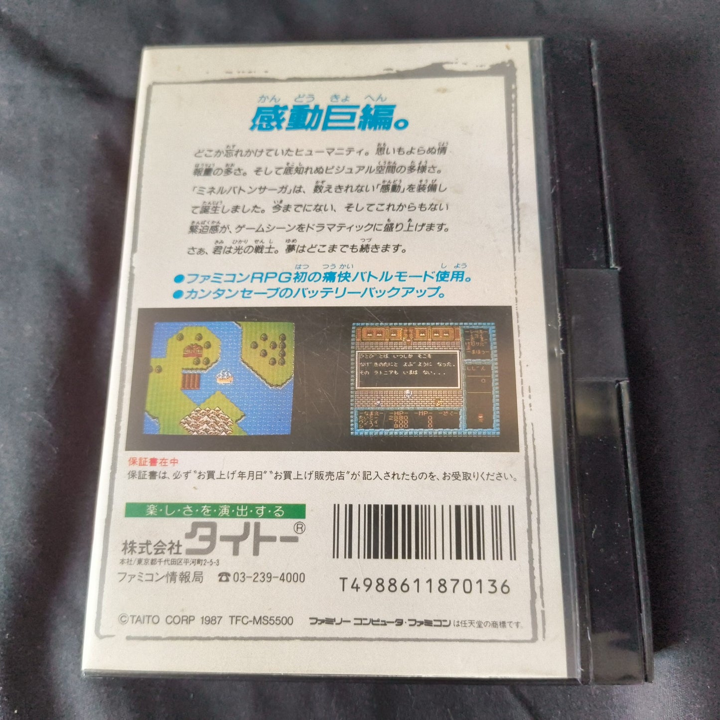 MINELVATON SAGA Nintendo Famicom FC Cartridge w/Manual, Box,Working Japan-h0526-