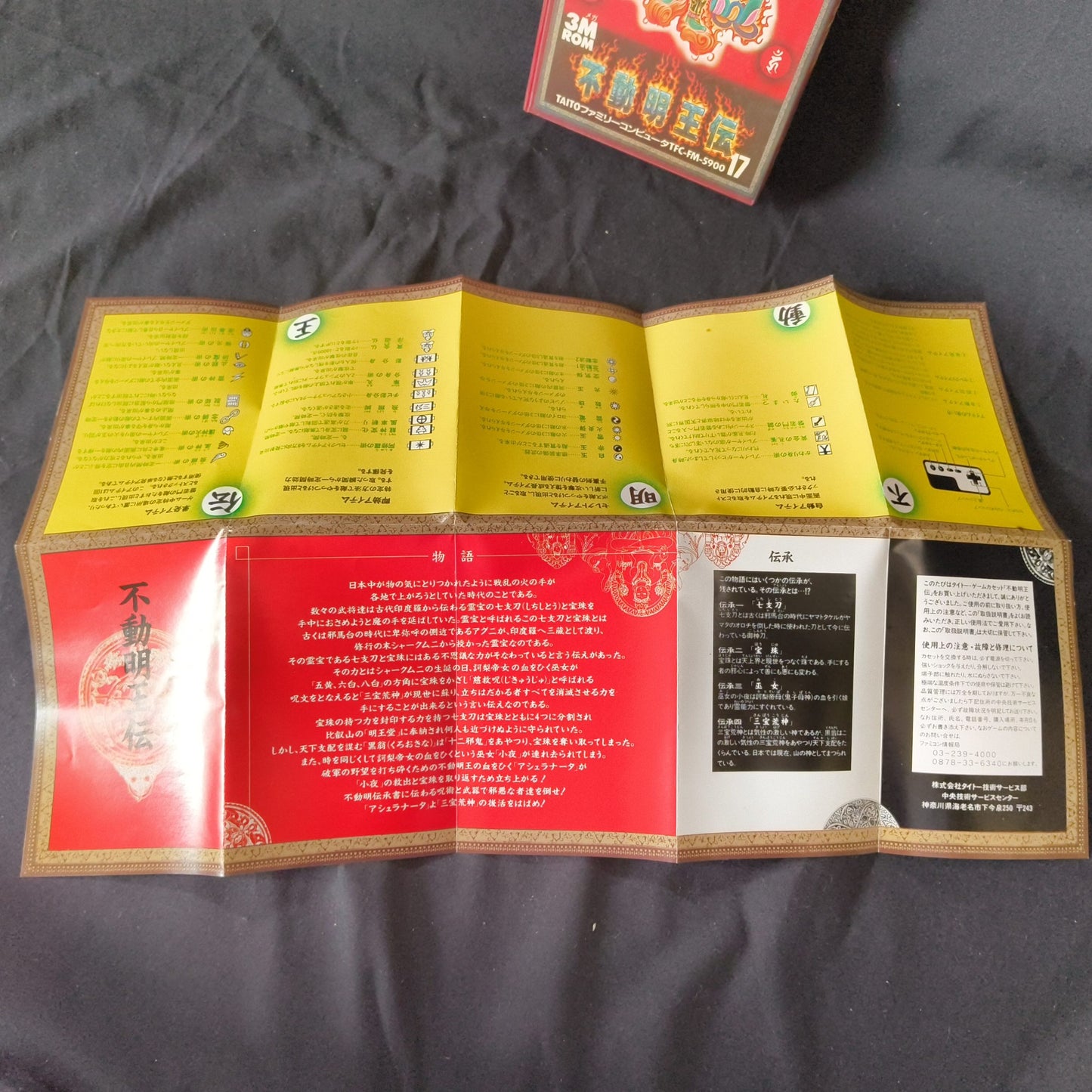 Fudou Myouou Den/ Demon Sword Nintendo Famicom w/Manual, Box,Working Japan-h0526