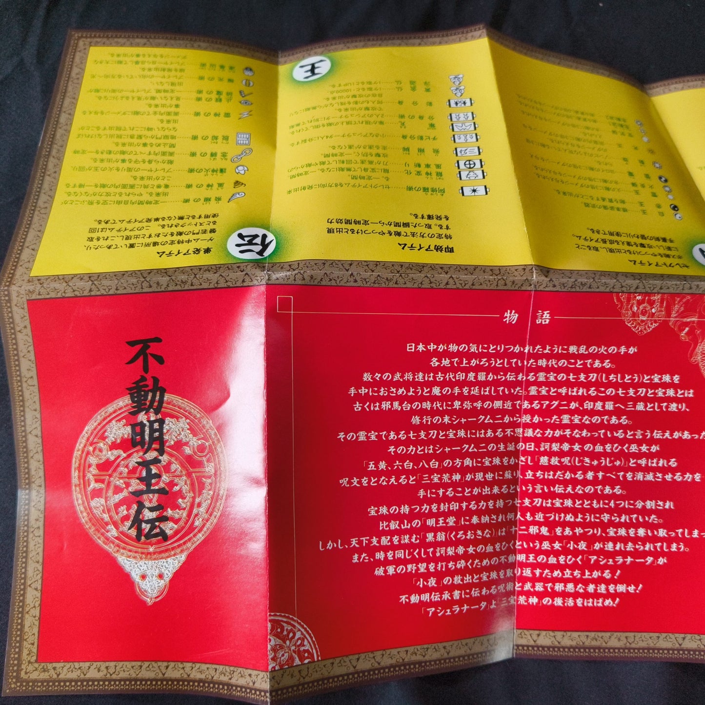 Fudou Myouou Den/ Demon Sword Nintendo Famicom w/Manual, Box,Working Japan-h0526