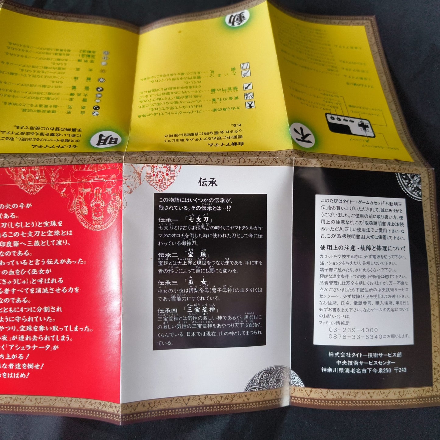 Fudou Myouou Den/ Demon Sword Nintendo Famicom w/Manual, Box,Working Japan-h0526