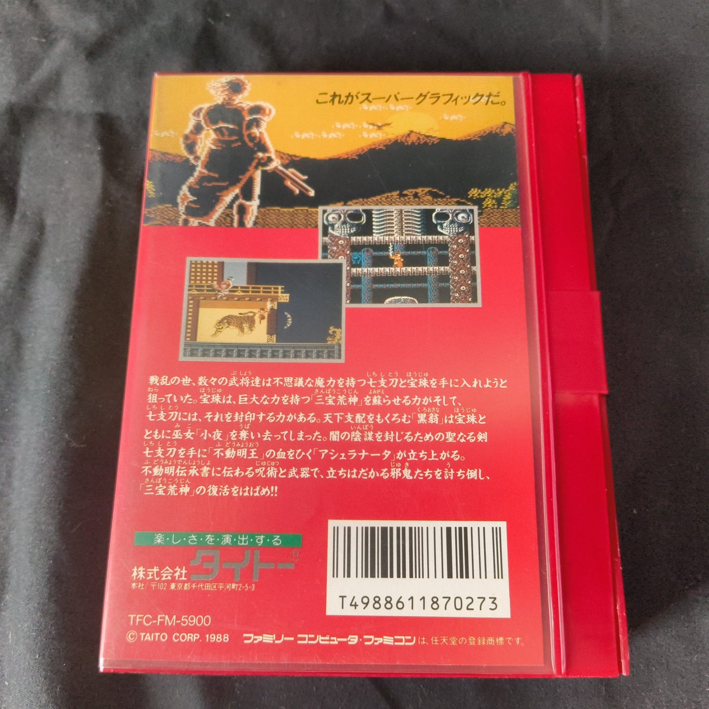 Fudou Myouou Den/ Demon Sword Nintendo Famicom w/Manual, Box,Working Japan-h0526