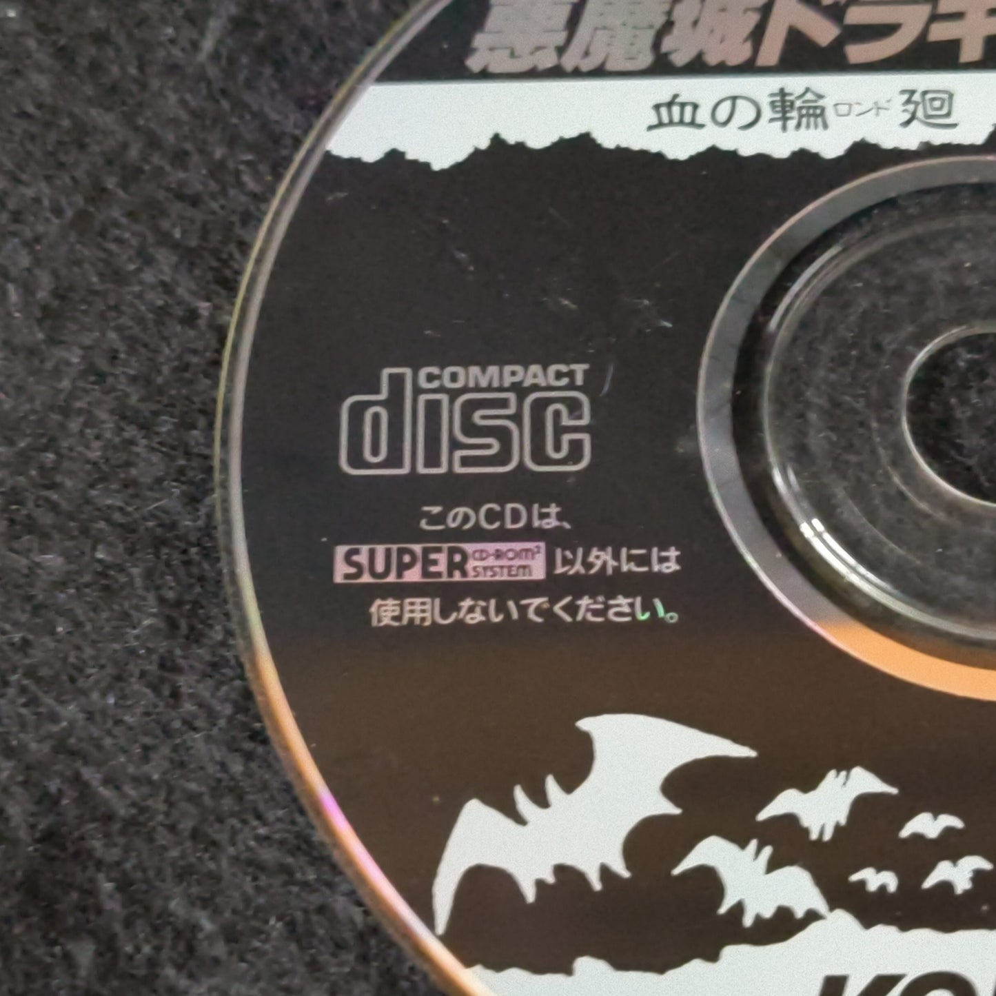 Disk only, Akumajou Dracula X Chi no Rondo Castlevania PC Engine CD-ROM2-h0711-