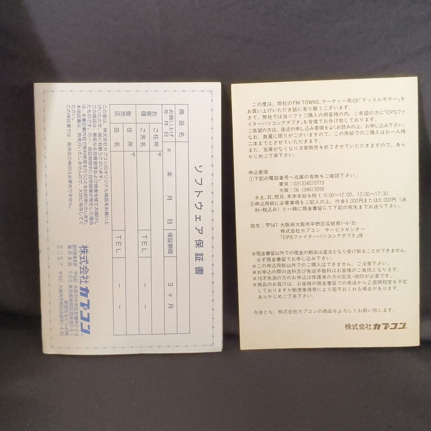 MUSCLE BOMBER (Saturday Night Slam Masters)  FM TOWNS / MARTY Boxed set-f0811-