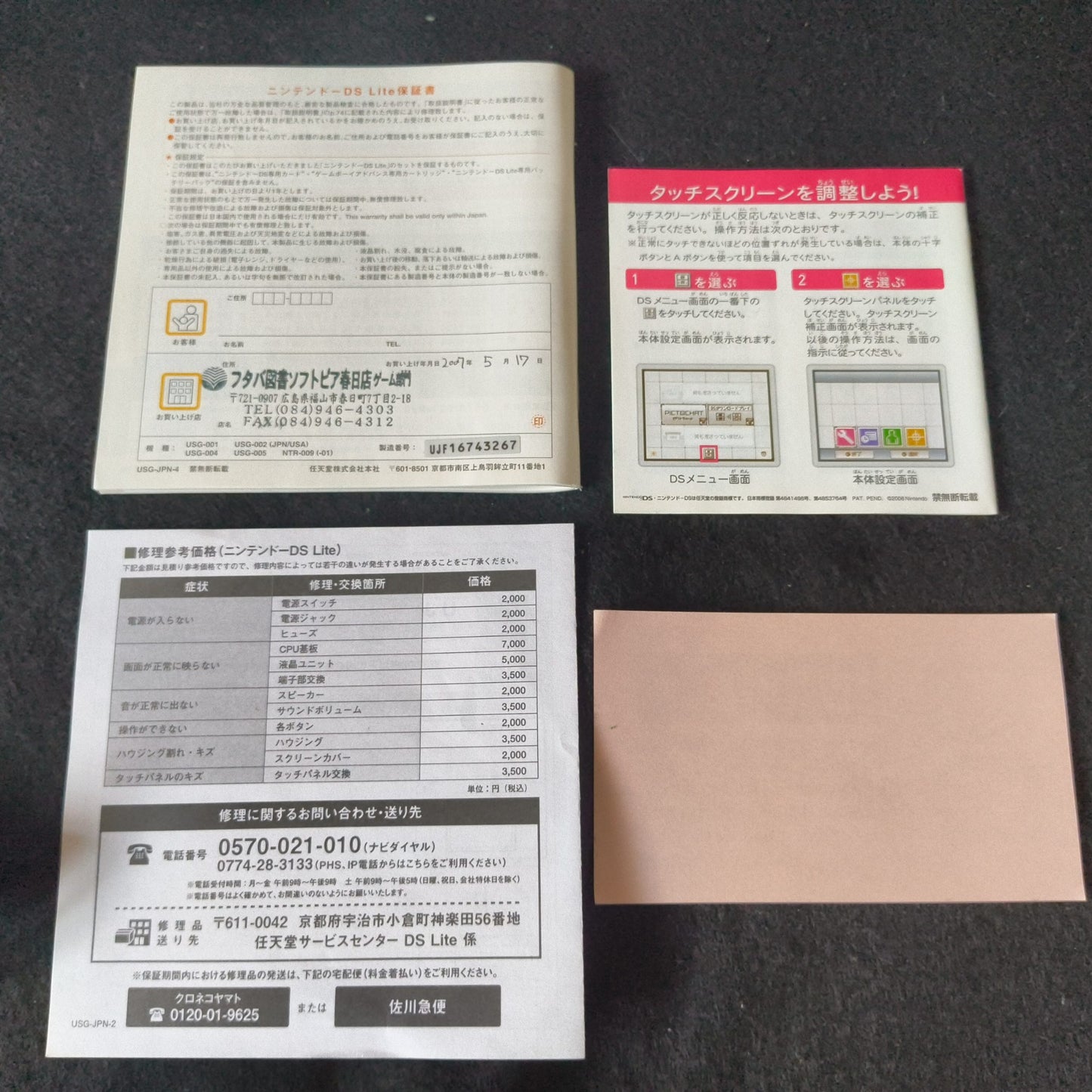 Nintendo DS Lite FINAL FANTASY XI Revenant Wings Limited Edition console, Japan