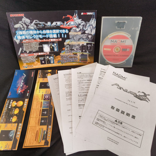 PSYVARIAR 2 THE WILL TO FABRICATE NAOMI GD-ROM Disk, KEY chip, Working, Japan