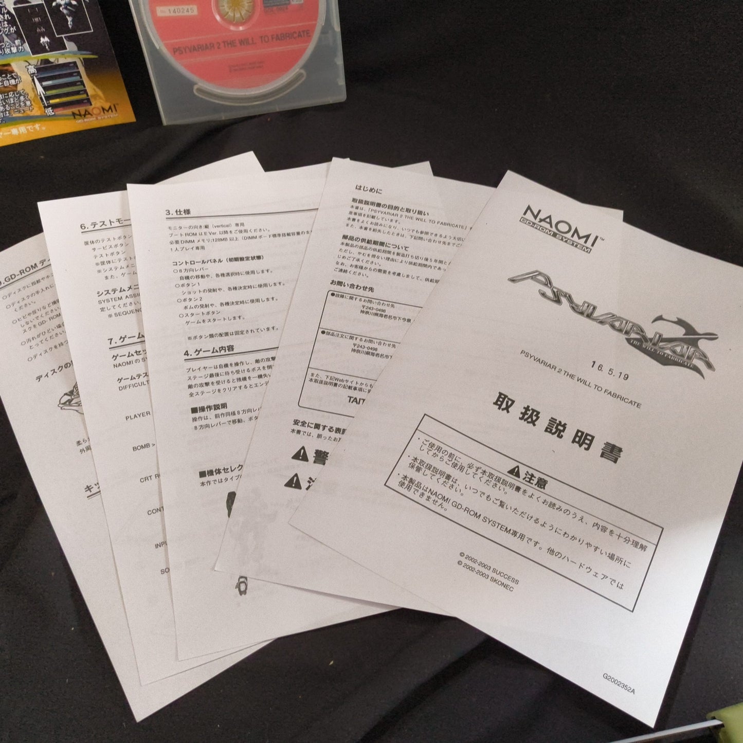 PSYVARIAR 2 THE WILL TO FABRICATE NAOMI GD-ROM Disk, KEY chip, Working, Japan