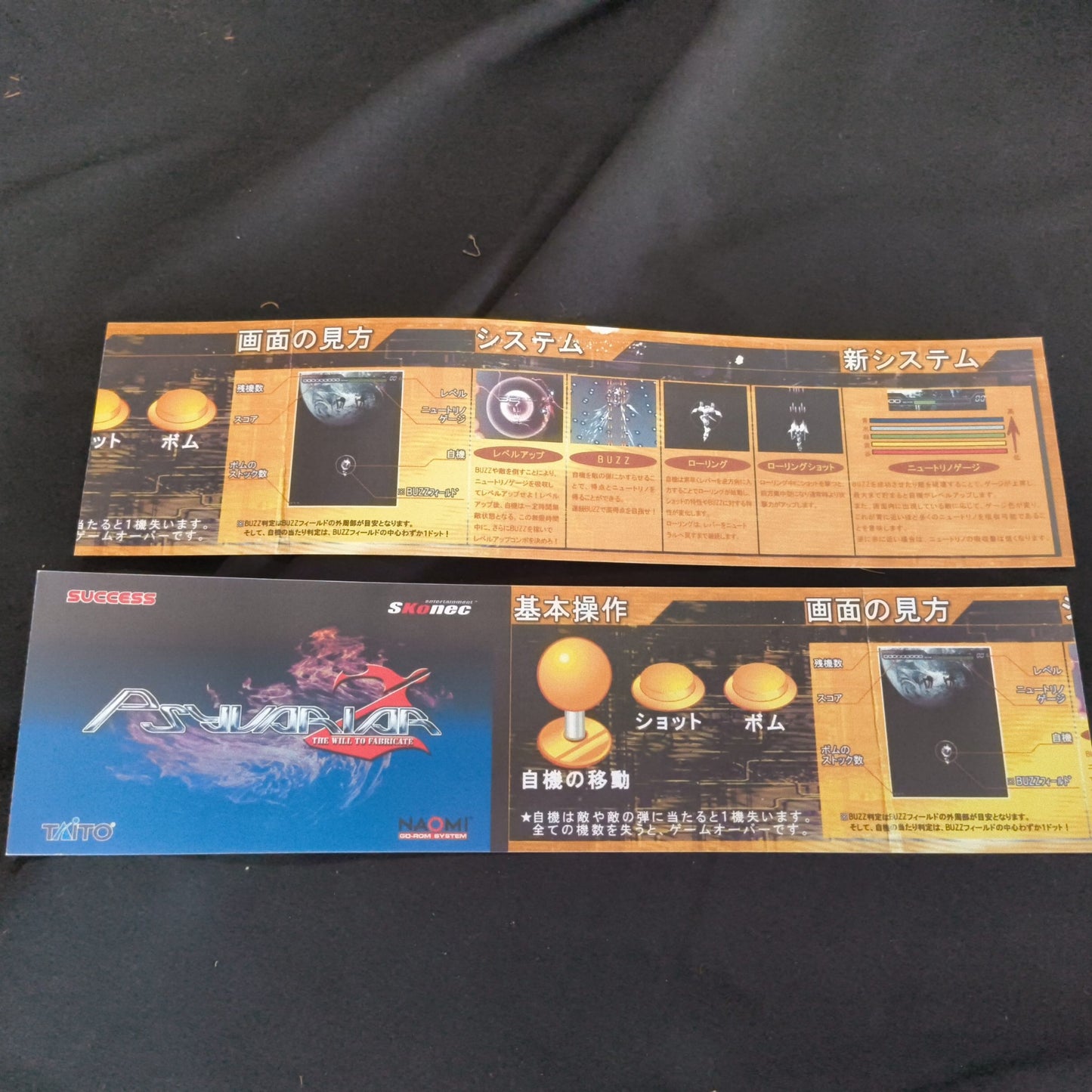 PSYVARIAR 2 THE WILL TO FABRICATE NAOMI GD-ROM Disk, KEY chip, Working, Japan