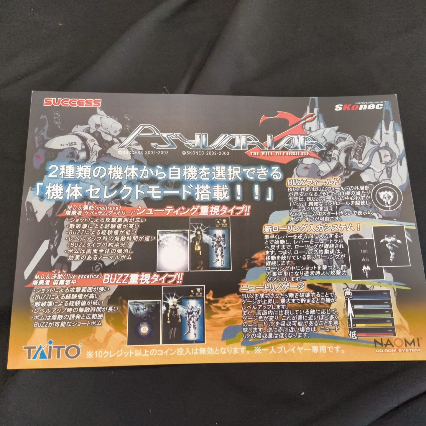 PSYVARIAR 2 THE WILL TO FABRICATE NAOMI GD-ROM Disk, KEY chip, Working, Japan