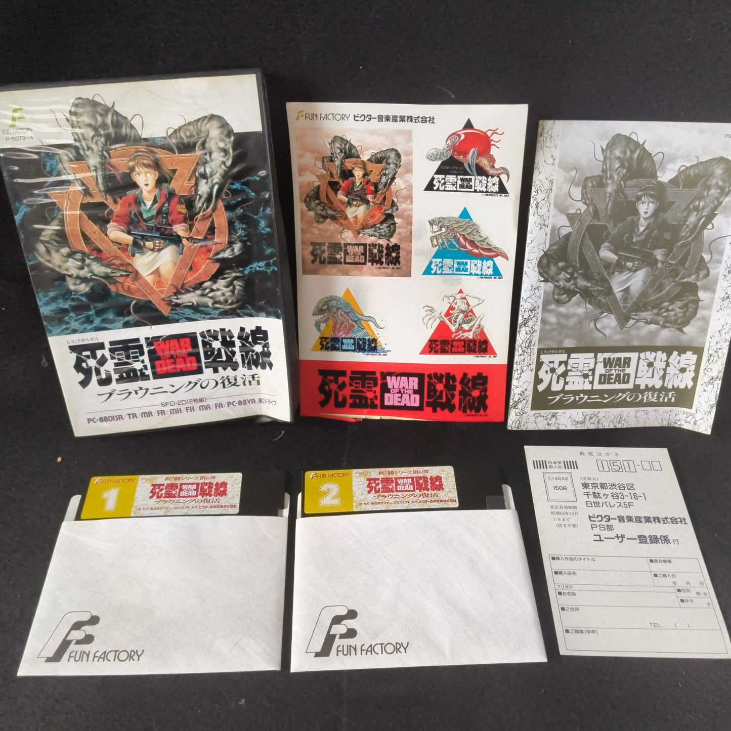 PC-8801 Shiryou Sensen - War of the Dead: Browning no Fukkatsu w/Manual, Box set