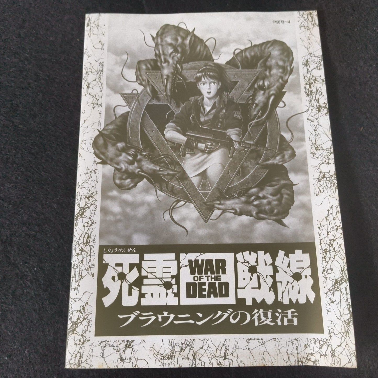 PC-8801 Shiryou Sensen - War of the Dead: Browning no Fukkatsu w/Manual, Box set