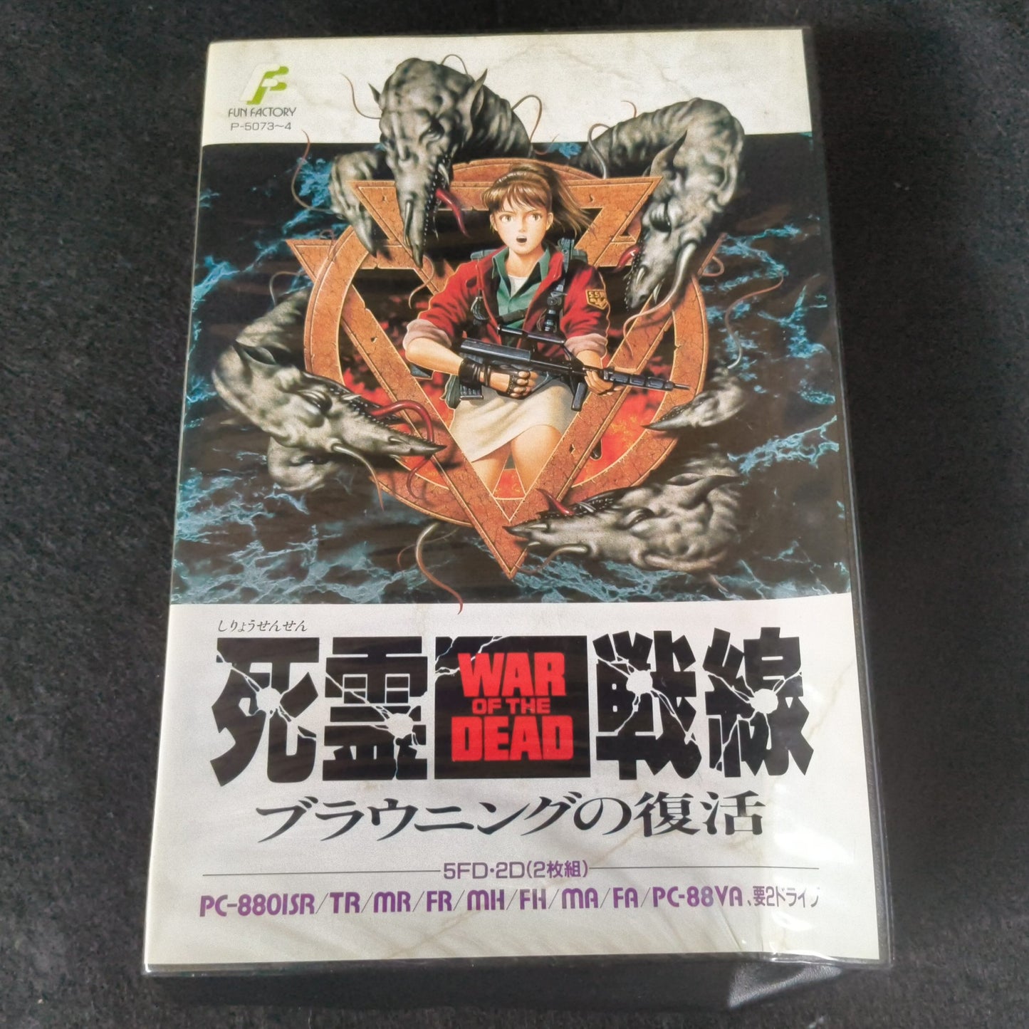 PC-8801 Shiryou Sensen - War of the Dead: Browning no Fukkatsu w/Manual, Box set