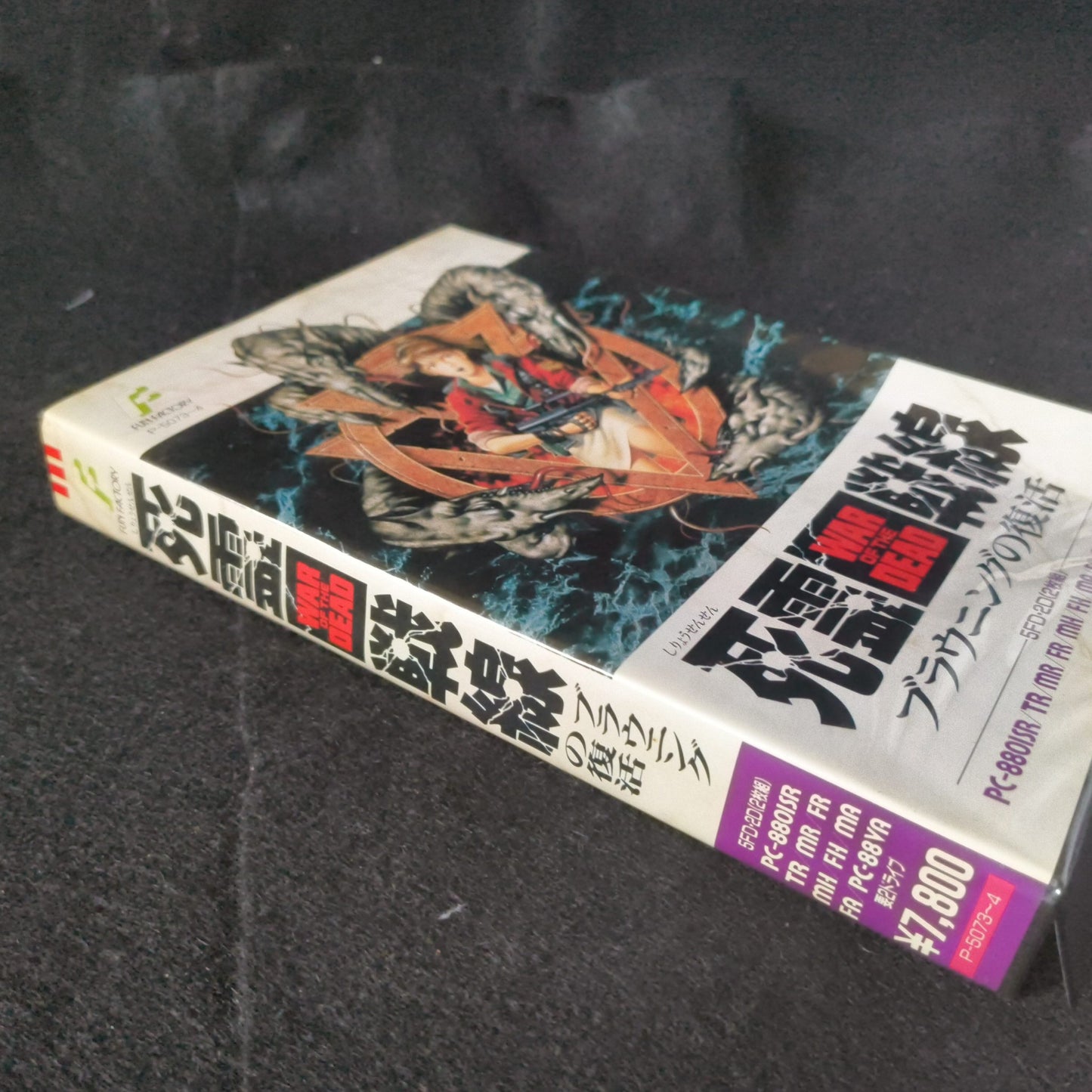 PC-8801 Shiryou Sensen - War of the Dead: Browning no Fukkatsu w/Manual, Box set